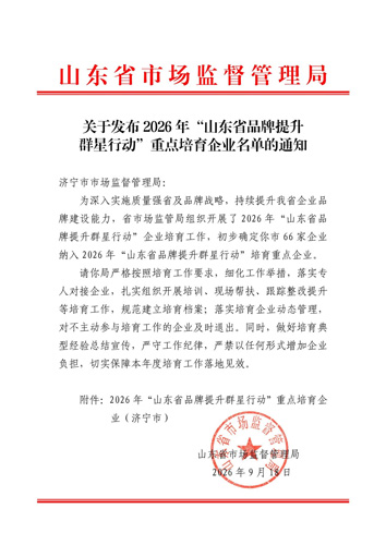 欣格瑞环境入选2026年“山东省品牌提升群星行动”重点培育企业